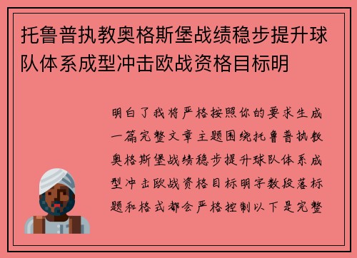 托鲁普执教奥格斯堡战绩稳步提升球队体系成型冲击欧战资格目标明