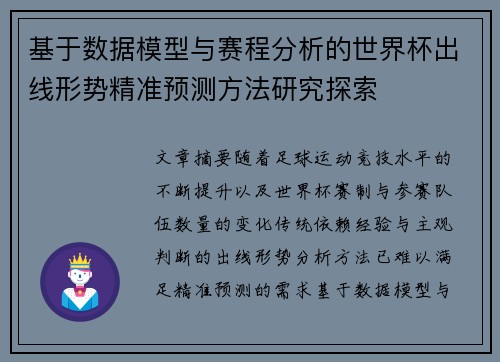 基于数据模型与赛程分析的世界杯出线形势精准预测方法研究探索