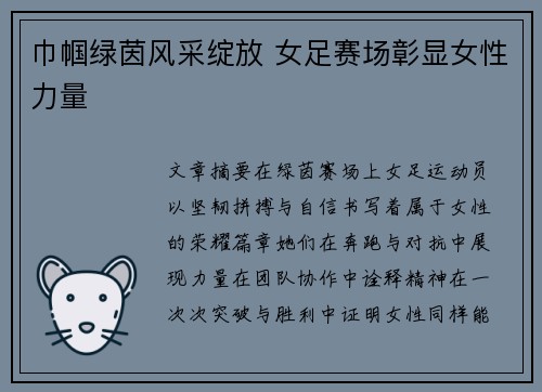 巾帼绿茵风采绽放 女足赛场彰显女性力量