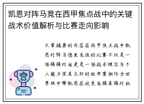 凯恩对阵马竞在西甲焦点战中的关键战术价值解析与比赛走向影响 凯恩对阵马竞在西甲焦点战中的关键战术价值解析与比赛走向影响