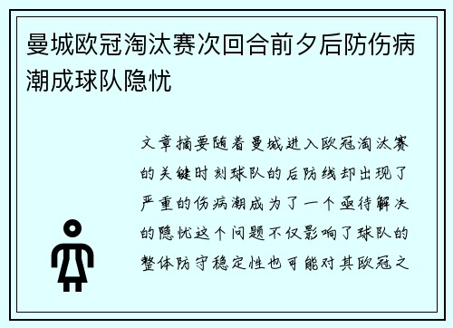 曼城欧冠淘汰赛次回合前夕后防伤病潮成球队隐忧 曼城欧冠淘汰赛次回合前夕后防伤病潮成球队隐忧