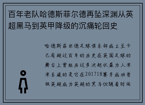 百年老队哈德斯菲尔德再坠深渊从英超黑马到英甲降级的沉痛轮回史 百年老队哈德斯菲尔德再坠深渊从英超黑马到英甲降级的沉痛轮回史